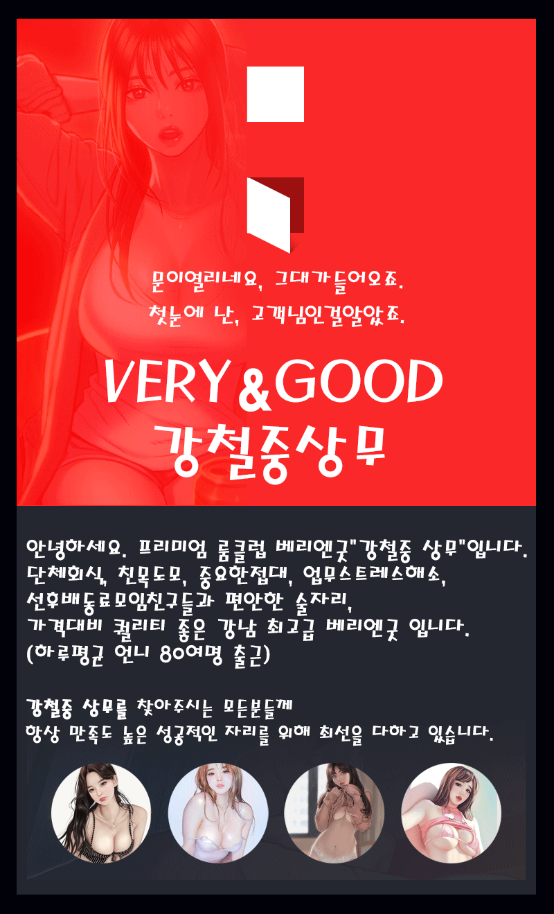 강남 풀싸롱 베리엔굿.풀싸롱.강철중 01064842560 11
